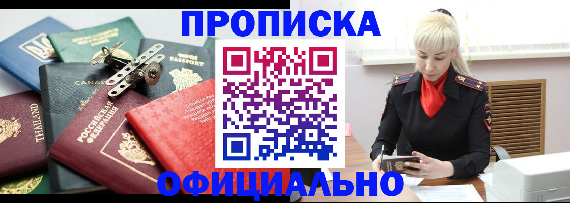 временная регистрация надежно в Шумихе