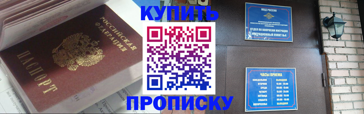 временная регистрация надежно в Шумихе