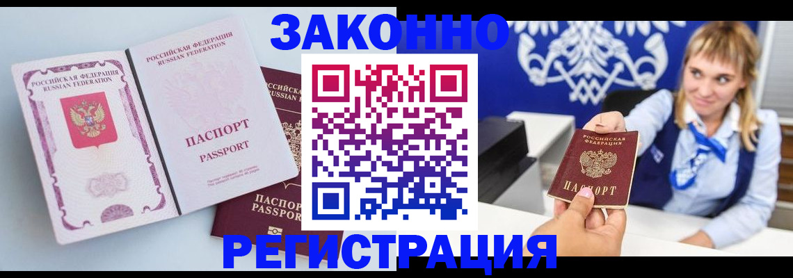 временная регистрация для всех в Шумихе