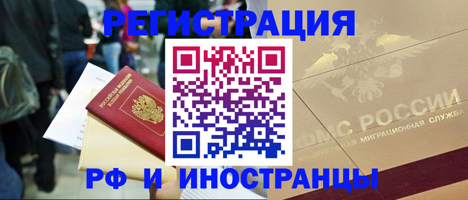 прописка иностранных граждан в Шумихе
