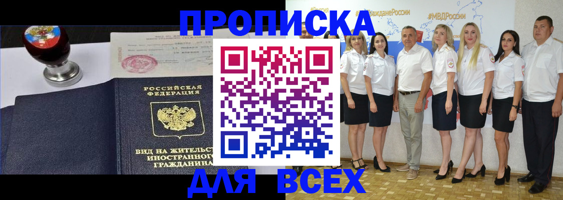 прописка штамп в Шумихе