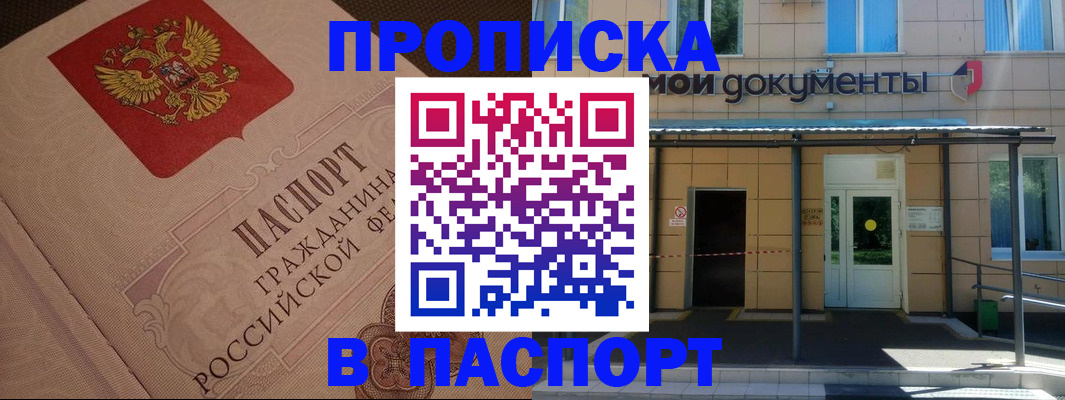 прописка регистрация в Шумихе